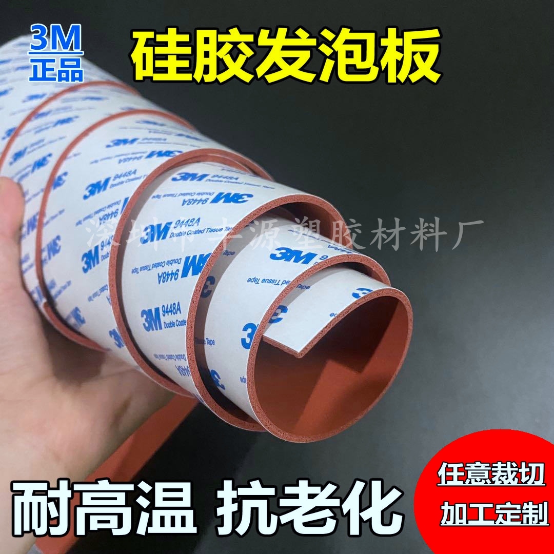 Self-adhesive 3M back glue silicone foaming plate foaming silicone pad high temperature resistant sponge plate pad sealing plate 12345mm