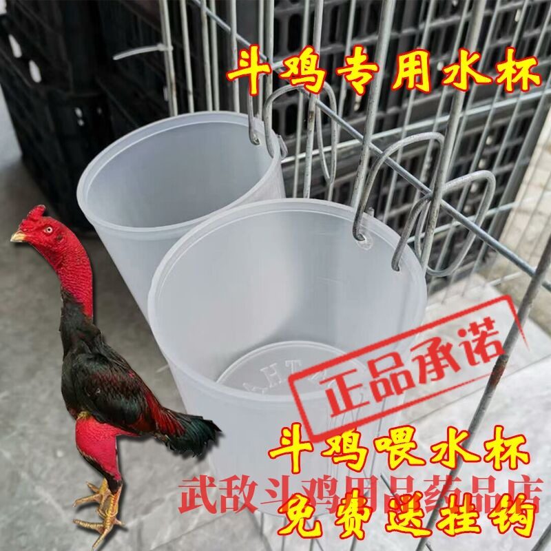 Cockfighting supplies Fighting cockfighting water cup fighting feeding cup fighting cup fighting cockfeed feeder fighting cockfighting training supplies Vietnam fighting cockfighting food trough