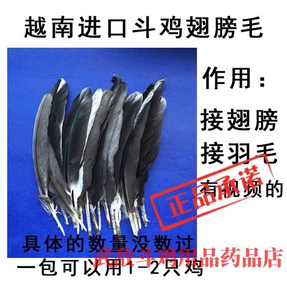 Gamecock Feather Gamecock Supplies Gamecock Chicken Wing Feather Gamecock Training Supplies Gamecock Feather Gun Gamecock Feather