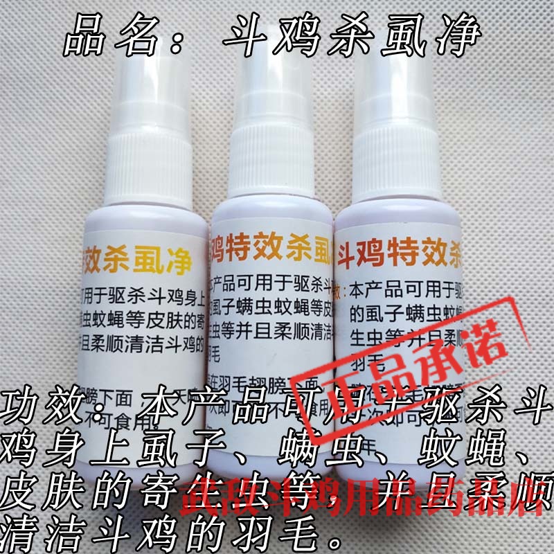 Fighting Chicken Drug Fighting Chicken Insecticide Fighting Chicken Lice Mites Flea Cockpit Chicken Slaughter and Insecticide Fighting chicken Drug Insecticide Spray