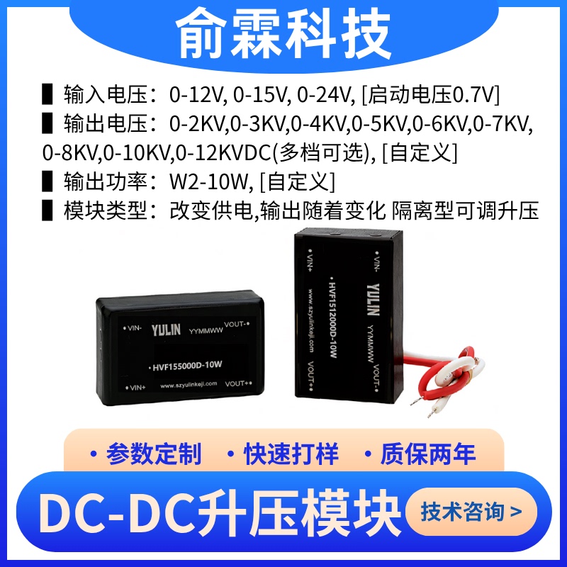 Dc-Dc High-Voltage Adjustable Output Power Supply 0.7-15V to 3Kv5Kv8Kv10Kv12Kv Dc Boost Module