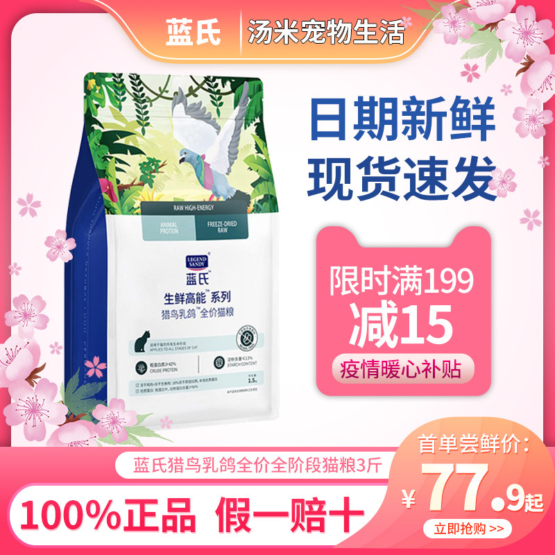 Lan's pigeon cat food freeze-dried raw bone and meat into kitten food full-price full-stage nutritional hair gill general food 1 5kg