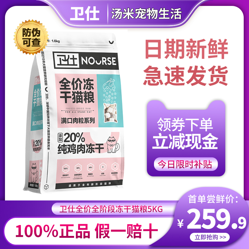 Wei Shi freeze-dried double spell cat food full price full-stage 1 6kg guard adult cat kitten universal grain-free cat staple food