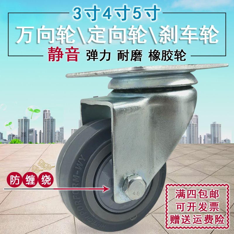 3 inch universal wheel 4 inch 5 inch mute rubber caster universal with brake flat car trolley shelf wheel