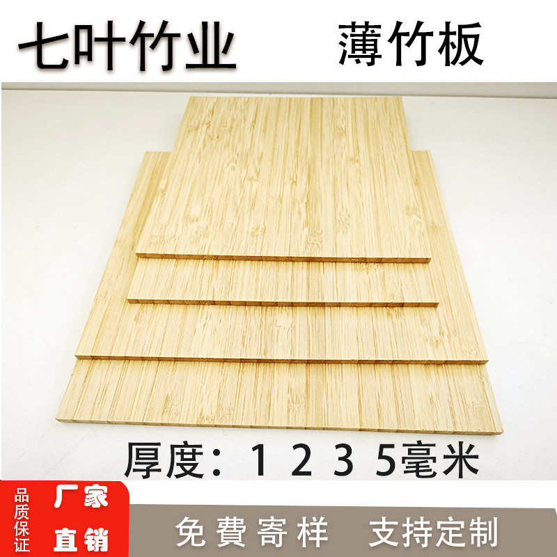 Side-Pressed Thin Bamboo Board, Bamboo Wood Board, Teaching Materials, Decorative Wall Covering, DIY Production, Carving Bamboo Craft Board