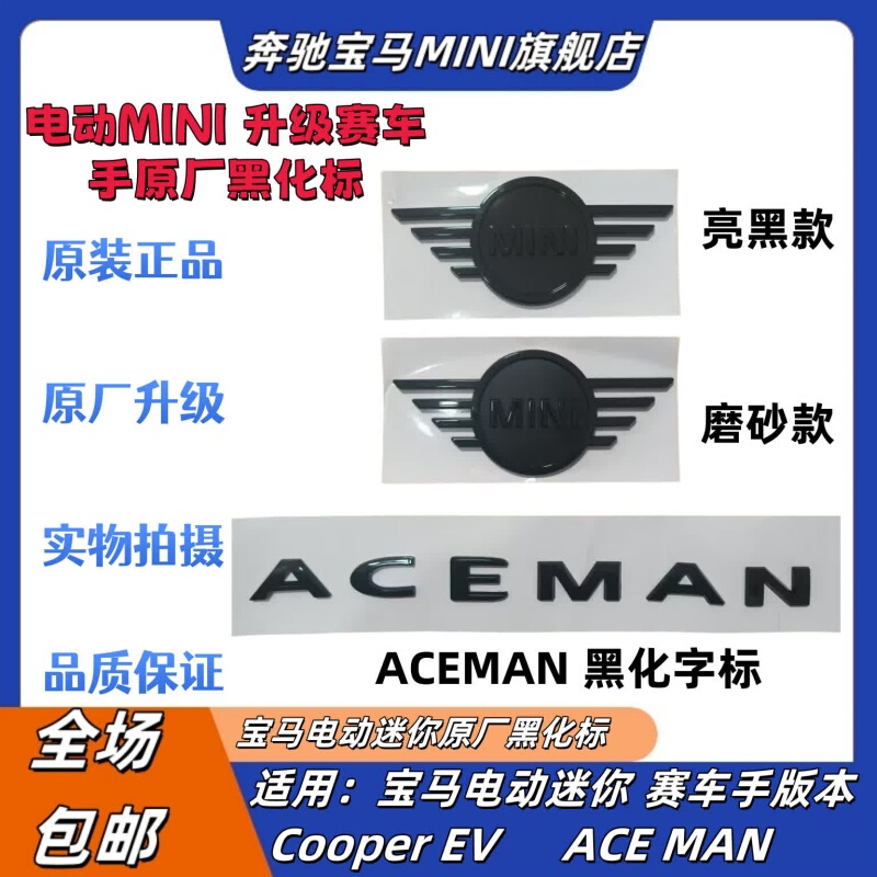 Suitable for Bmw Electric Mini Cooper Ev Aceman Racing Driver Original Black Lettering Logo Car Emblem