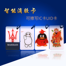 IC drop glue card UID can copy erase access card induction community elevator card reader replicator special card