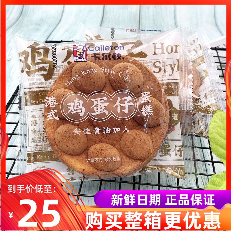 Carlton Harbor style egg baby cake whole box 4 pound pastry snack dormitory zero food children's dim sum chicken cake