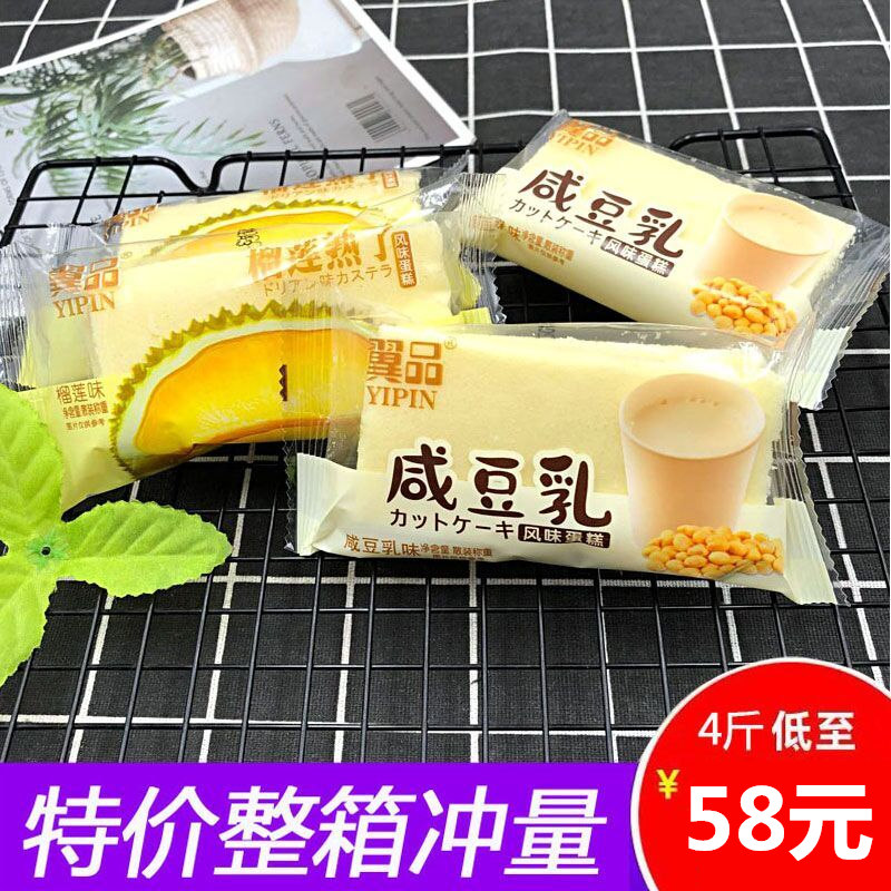 Winged Salty Bean Milk Cake Durian Cooked With Cake Whole Box 4 Catty Nutritious Breakfast Sandwich Durian Taste Bread Refreshments