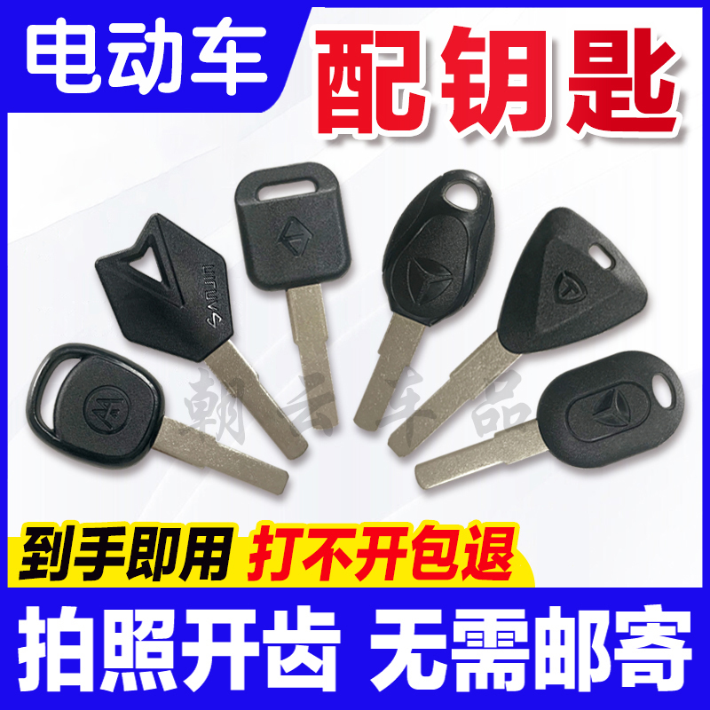 Electric car key formulated photo open teeth remote photo Yadie Aima Mavericks bench Suzuki picture matching key bag open-Taobao