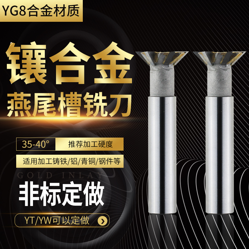 Inlaid carbide YG straight handle 20-100 dovetail groove milling cutter YGW2 non-standard custom welded tungsten steel