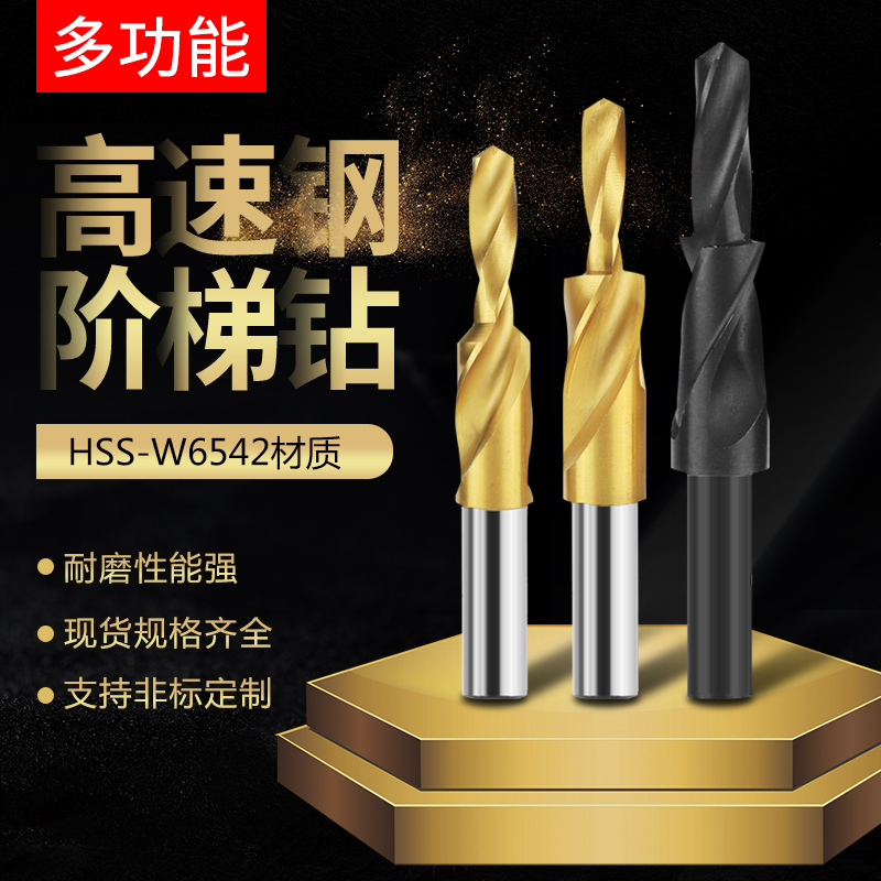 STEP DRILL STRAIGHT SHANK SECONDARY LADDER DRILL BIT METAL COPPER ALUMINIUM TWIST DRILL BIT SCREW SINK DRILL HIGH-SPEED NET