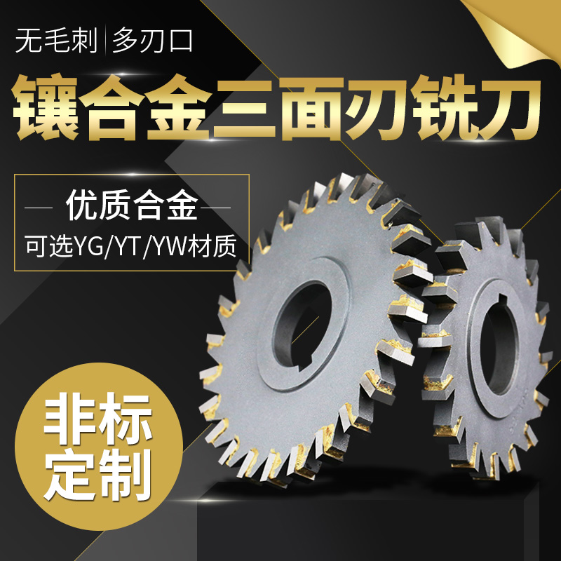 Inlaid alloy three-edge milling cutter disc non-standard to make 125YGW2 milling groove tungsten steel three-sided blade disc knife