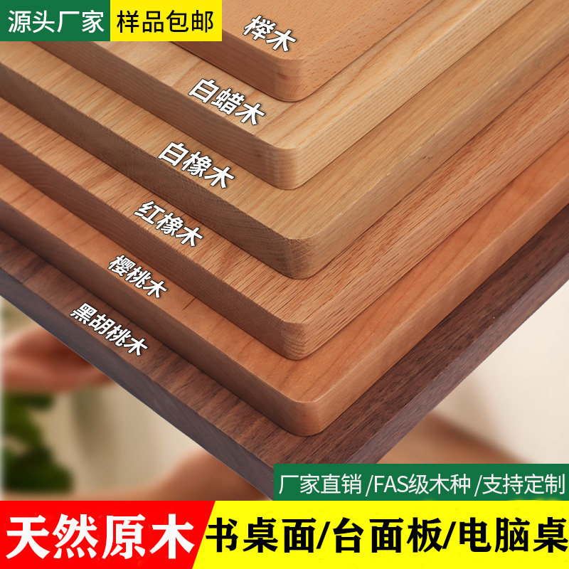橡木板紅橡木桌板櫻桃木桌板橡木實木板定製櫸木板橡木吧檯板定製