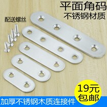 Thickened stainless steel connecting piece connection code straight sheet iron sheet flat angle sheet angle code word corner code fixing piece