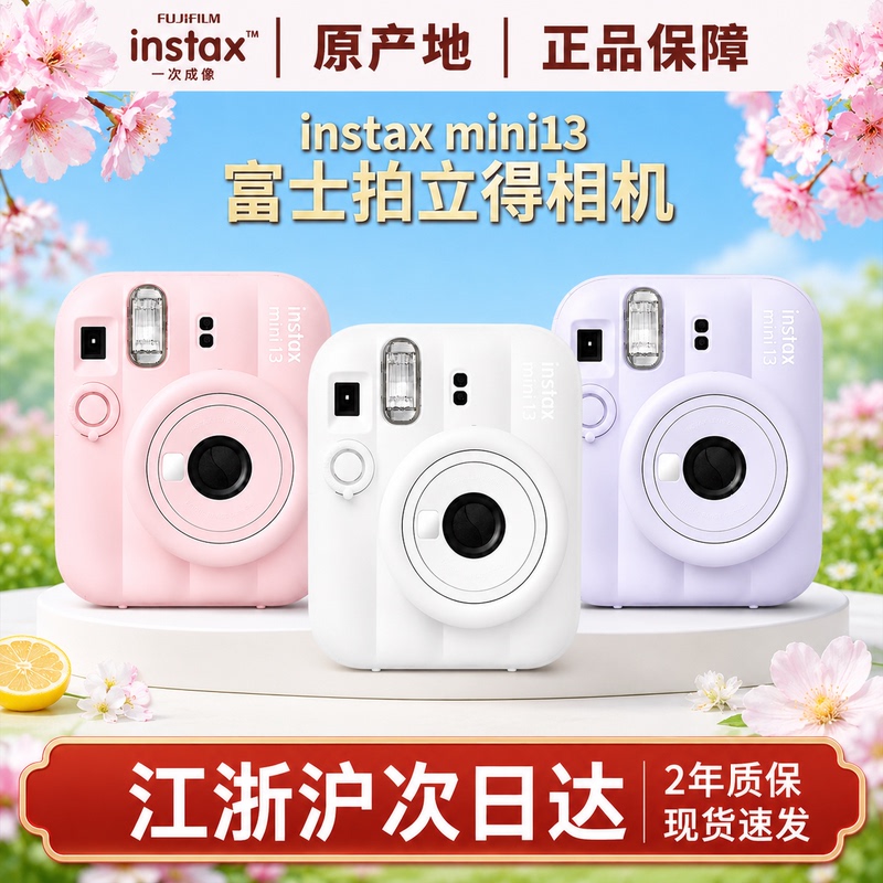 Fuji Instax Mini13 Instant Camera, New Product Available Overseas, Takes and Prints Images Instantly Fuji Instax Mini13 Instant Camera, New Product Available Overseas, Takes and Prints Images Instantly