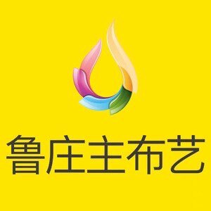 鲁庄主窗帘布艺工厂店
