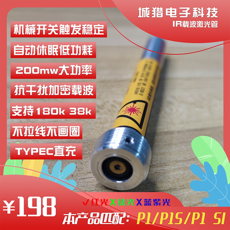 P1/P1S/P1-Si Dedicated Laser Tube City Hunter Carrier Laser Tube Ir3.5 [Reverse Thread]