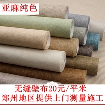 Pure Color Linen Wall Cloth Minimalist Modern Living Room Bedroom Book Room Seniors Room Children Room Seamless Vegetarian Color Wall Fabric