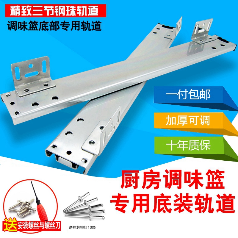 Kitchen Seasoned Pull Basket Slide Rail Overall Cabinet Special Boutique Bottom Fit Slide Kitchen Pull Basket Three Rail Tracks