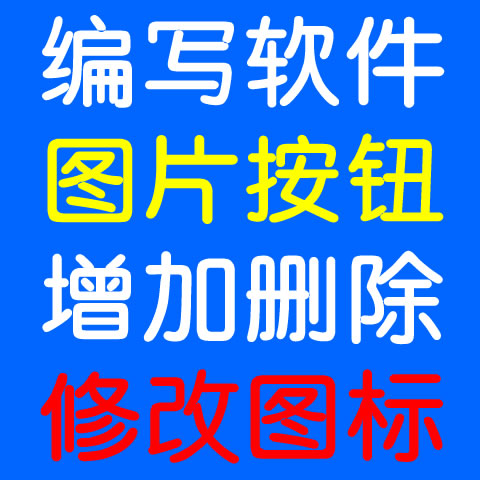 Passive code vbvc c# easy language Delphi soft modification shelling interface disassembly skin replacement map