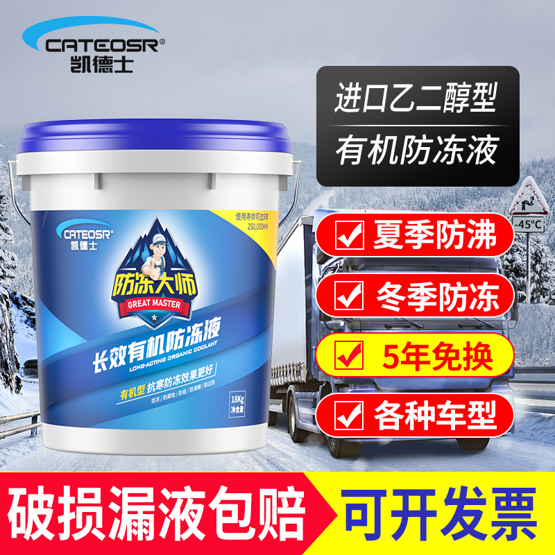 Antifreeze large barrel car water tank coolant red green 10L diesel truck excavator universal 18KG25KG