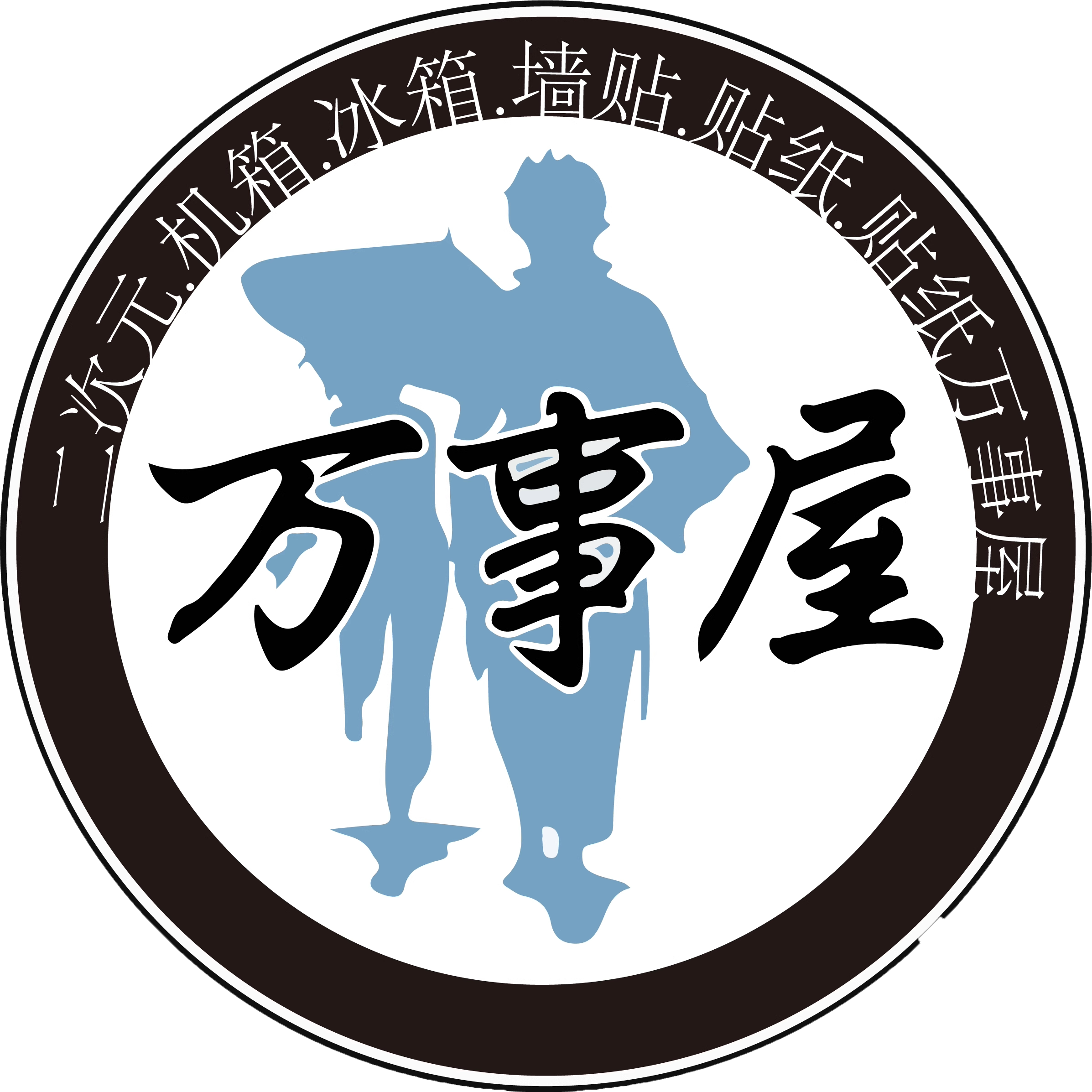贴纸万事屋