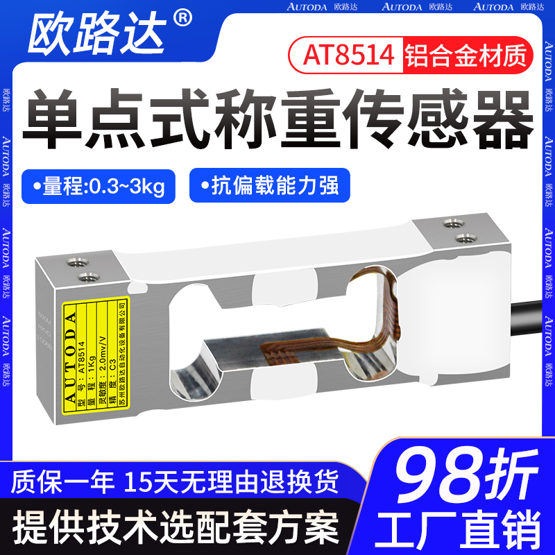 Euroda AT8514 High Precision Single Point Weighing Sensor Pressure Module Aluminum Tian Scales 300g 3kg