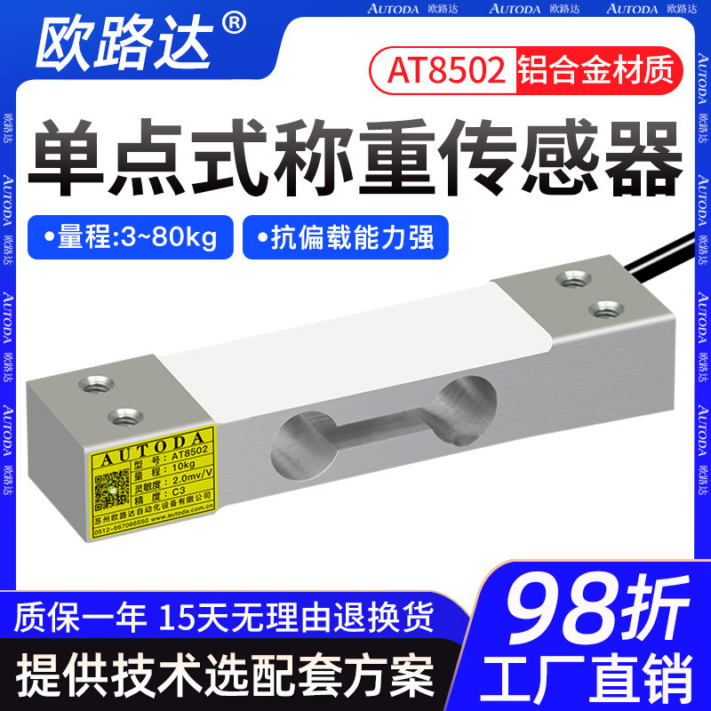 Euroluda AT8502 shelves Single point weighing pressure sensor Mills Mills vending machines 3 5 30100 kg