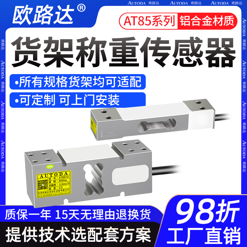 Euroroad Da AT85 Single Point Type Weighing Sensor High Precision Heavy Pressure Sensor Garbage Sorting Weighing Shelf