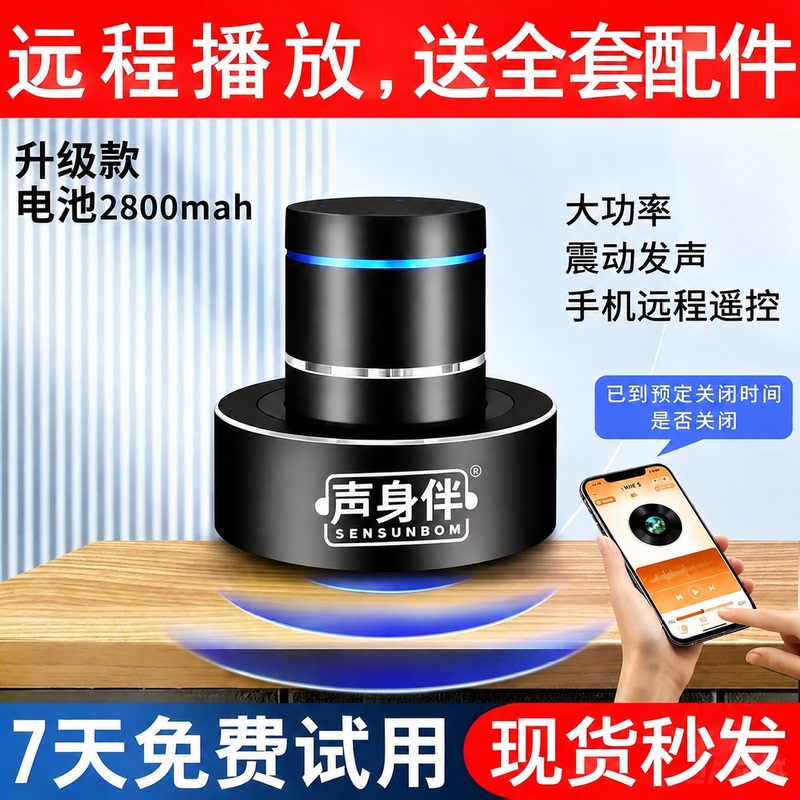 The Latest Sound Companion Resonance Speaker with Remote Control, Bone Conduction Speaker, Wireless Bluetooth, High Volume, Timed Playback The Latest Sound Companion Resonance Speaker with Remote Control, Bone Conduction Speaker, Wireless Bluetooth, High Volume, Timed Playback