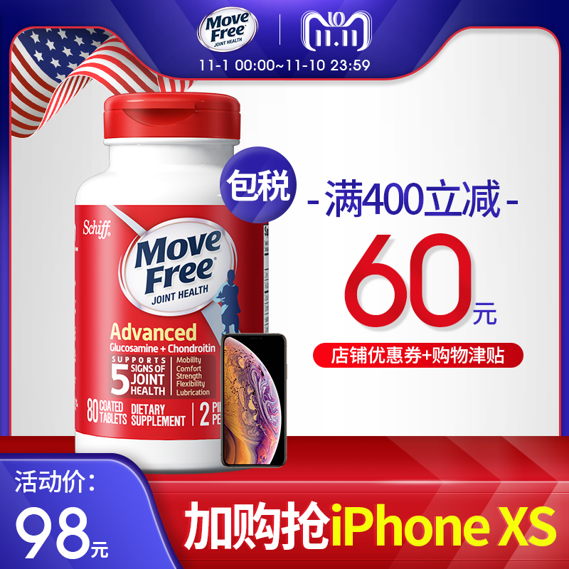 18年双11预告 远低于海淘 Schiff 旭福 Move Free 维骨力 氨糖 关节灵软骨素 红瓶 80粒 天猫优惠券折后￥58包邮包税史低（￥98-40）