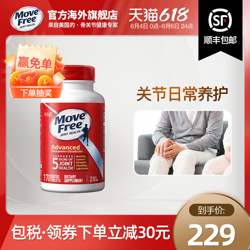 USA Imports MoveFree Beneficial Ammonia Sugars Chondroitin calcium tablets Old-aged joints Viosteophyte Red Bottle 170