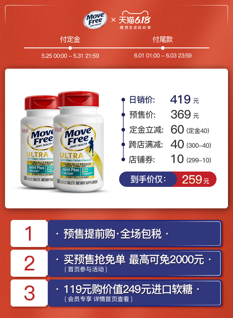 美国产 Schiff MoveFree Ultra 多效骨胶原维骨力 白瓶 60粒*2瓶 加钙维生素D3 图1