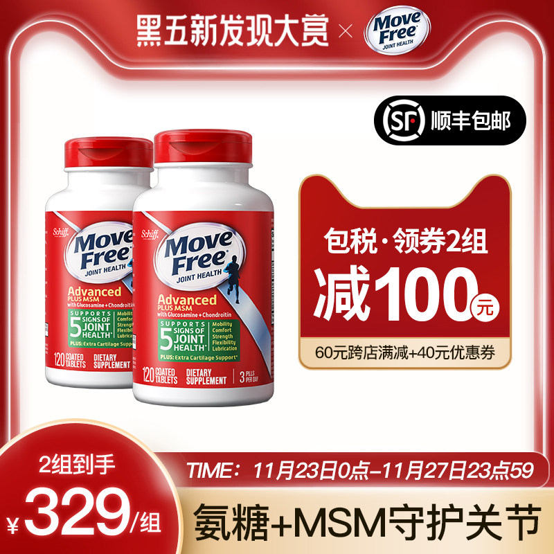 United States imported SchiffMoveFree Yijie glucosamine Chondroitin Viguli Glucosamine 120 granules * 2