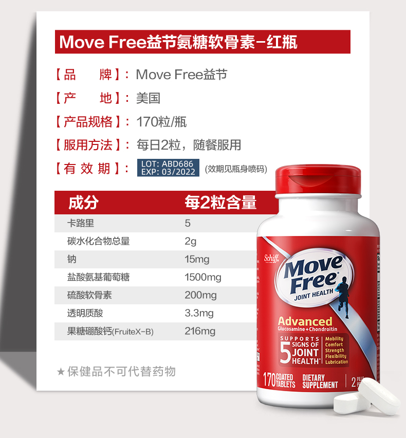 美国进口MoveFree益节氨糖软骨素钙片170粒