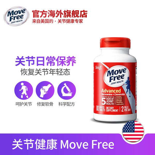 13日0点开始 Schiff 旭福 Move Free 维骨力 氨糖 关节灵软骨素 红瓶80粒 天猫优惠券折后¥69包邮包税(¥99-30) 13日0点开始 Schiff 旭福 Move Free 维骨力 氨糖 关节灵软骨素 红瓶80粒 天猫优惠券折后¥69包邮包税(¥99-30)