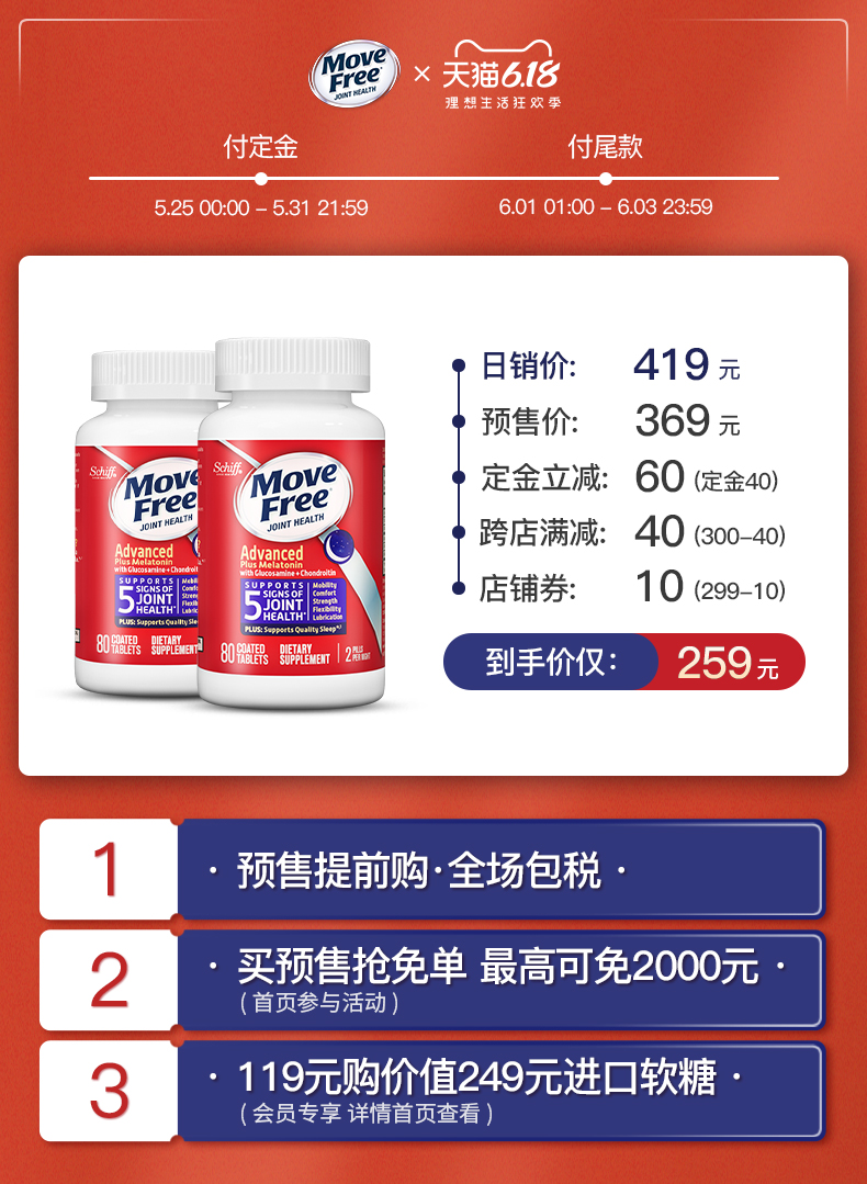 美国进口 Schiff MoveFree 舒眠氨糖软骨素 80粒*2瓶 含褪黑素助睡眠 图1