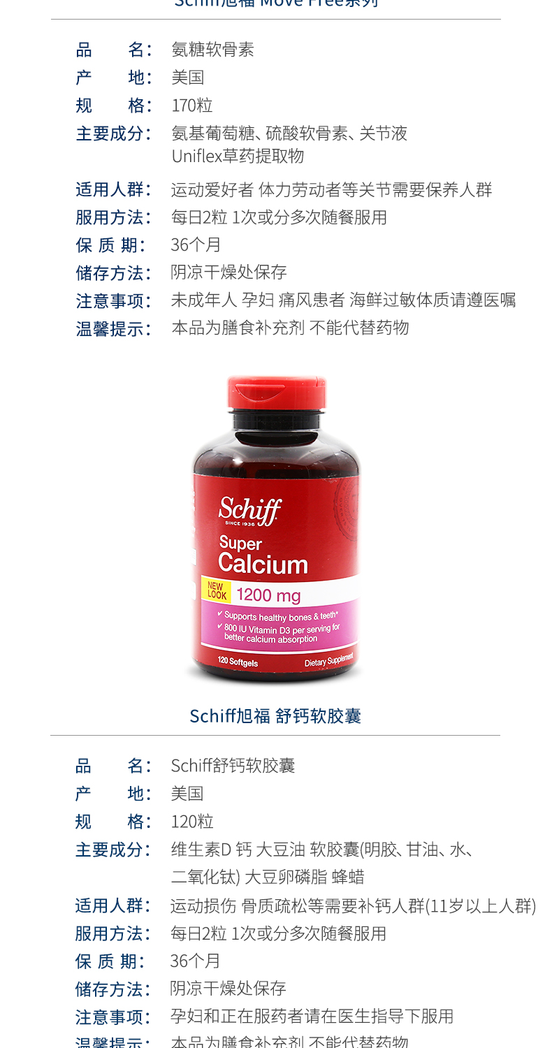 美国进口Schiff红瓶氨糖维骨力+液体VD钙软胶囊 成人补钙 ¥289.00 产品信息 第10张