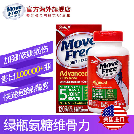 美国进口 Schiff Move Free氨糖维骨力氨基葡萄糖MSM 绿盒120粒*2
