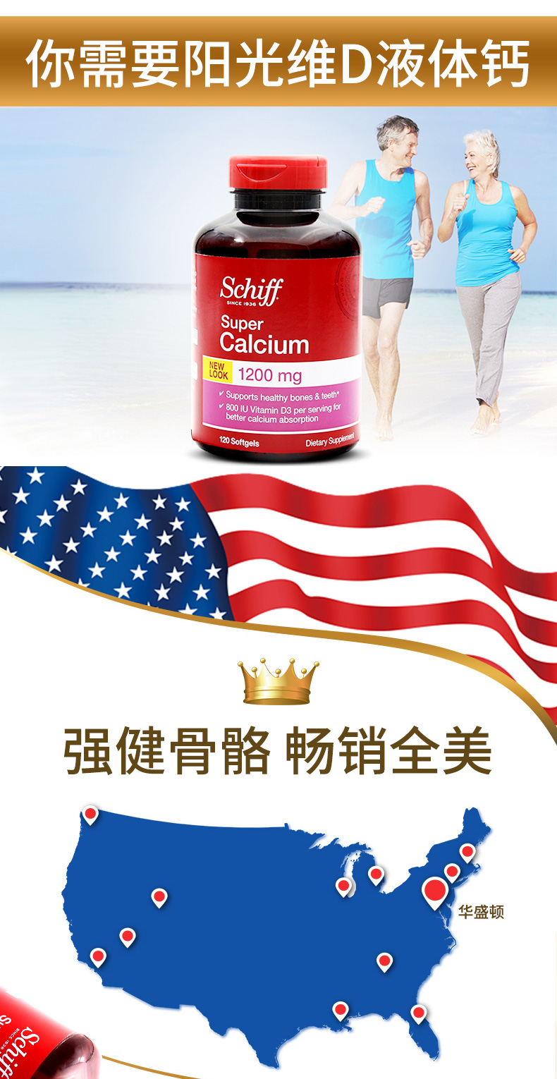 美国进口 Schiff舒钙软胶囊1200mg 维生素D3 钙片 120粒 产品信息 第7张