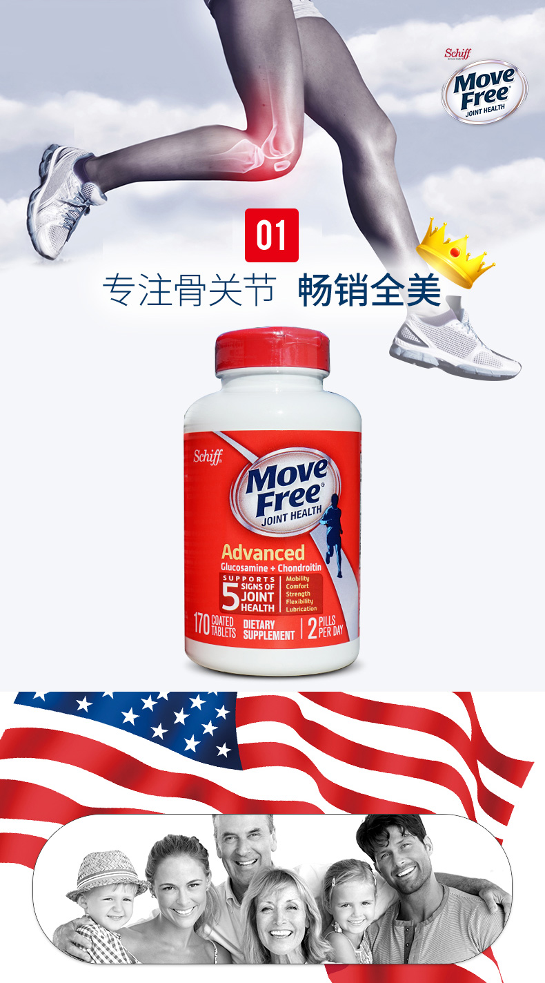 美国进口Schiff MoveFree氨基葡萄糖维骨力氨糖软骨素红瓶170粒*2 ¥339.00 产品信息 第8张