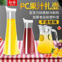 Xiangde cold water jug Household plastic PC acrylic cold water jug High temperature resistant restaurant bar beverage juice bottle tie jug