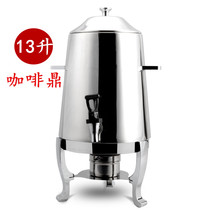 Stainless steel coffee tripod 13L self-service coffee bucket buffet stove beverage tripod Milk juice tripod can be installed with electric heating