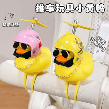 Baby stroller toy little yellow duck rotating pendant in the wind