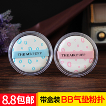 Can Li BB cream CC cream universal air cushion puff cotton sponge air cushion powder with box