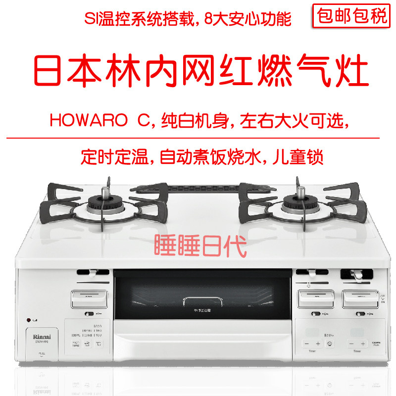 Japan Linnegas furnace HOWARO C enamel face gas liquefied gas with oven pure white waterless two sides burn