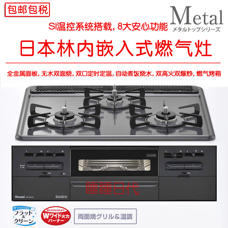 Rinnai Embedded Gas Gas Liquefied Gas Artificial Gas Double-sided Oven with 3 Eyes in Japanese Forest