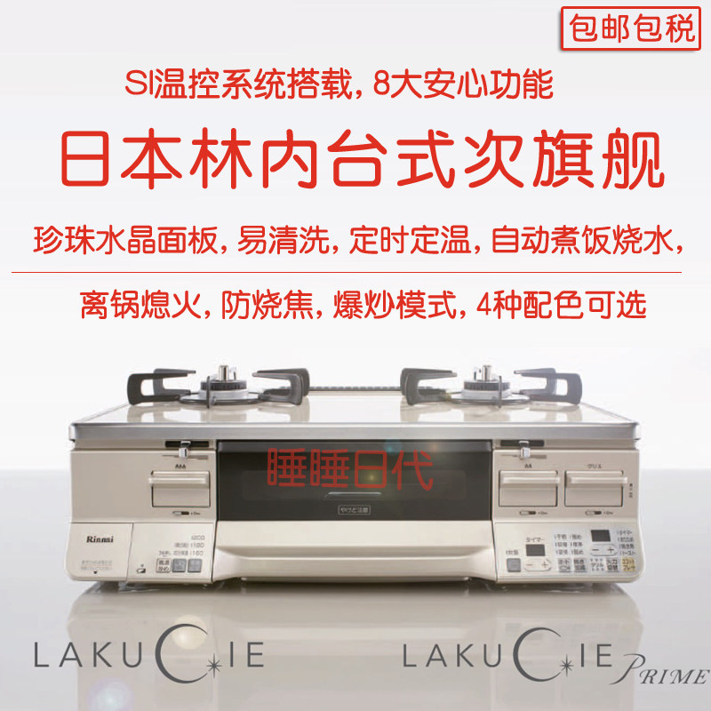 Japanese benchtop stove LAKUCIE gas stove anhydrous two-sided oven Si temperature-controlled baking pan in Japanese forest