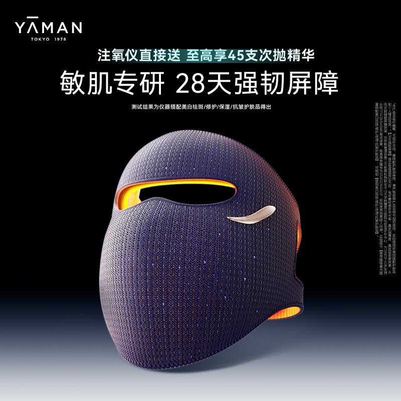 【Sensitive Skin Repair】Yameng Yellow Light Mask Beauty Device Large Panel Light for Repairing Barrier, Reducing Sensitivity, Redness, and Brightening 【Sensitive Skin Repair】Yameng Yellow Light Mask Beauty Device Large Panel Light for Repairing Barrier, Reducing Sensitivity, Redness, and Brightening